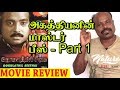 Gokulathil Seethai 1996 Classic Movie Review And Analysis By Jackie Sekar - Part 1 | Agathiyan