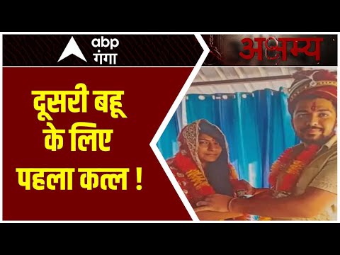 LIVE : दूसरी बहू के लिए पहला कत्ल ! | Nikki Yadav Case | Abp Ganga Akshamya