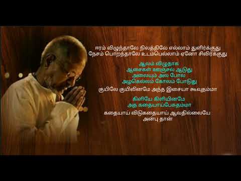 Thendral Vanthu Theendum Bothu - தமிழ் HD வரிகளில் (Lyrics)