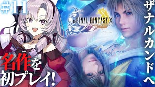 [Vtub] 壱百満天原サロメ FF10 
