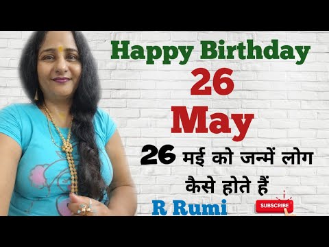 26 May / 26 मई को जन्में लोग कैसे होते हैं/ क्या आप भी जन्में हैं 26 May को