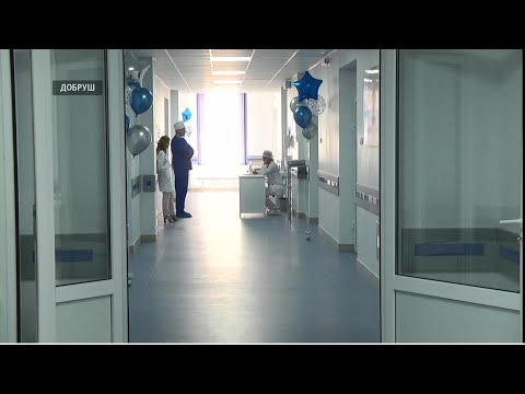 У Добрушы пасля рэканструкцыі адкрыліся новыя аддзяленні ў ЦРБ видео