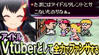 アイドルとして全力で自己紹介するミオ MOTHER2【大神ミオ】 ホロライブ切り抜き