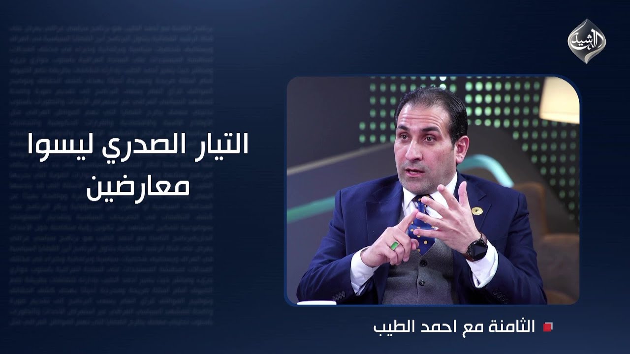 فيديو | حسين مردان: التيار الصدري ليسوا معارضين.. بحوزتهم 500 نقطة ويشاركون في الحكومة
