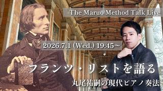 Download lagu Talk Live : フランツ・リストを語る 〜丸尾祐嗣ピアノリサイタル Voice of Nature 開催記念 2026.7.1 19:45~ mp3 Download lagu Talk Live : フランツ・リストを語る 〜丸尾祐嗣ピアノリサイタル Voice of Nature 開催記念 2026.7.1 19:45~ mp3