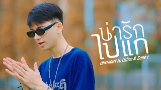 น่ารักไปแก ONENIGHT x Uziice x Zone C