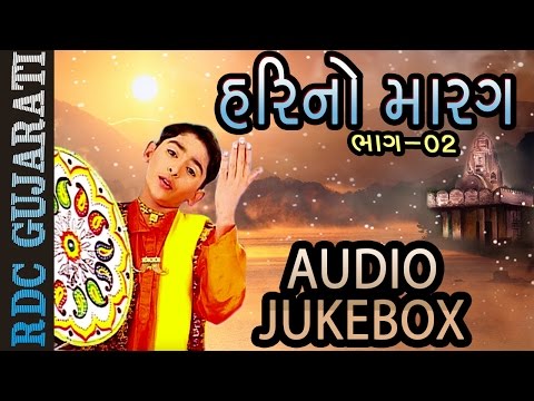 Hari Bharvad | Ramta Jogi Aaya | Hari No Marag Part 2 | Hari Bharwad Bhajan