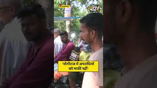'योगीराज में अपराधियों को माफ़ी नहीं'