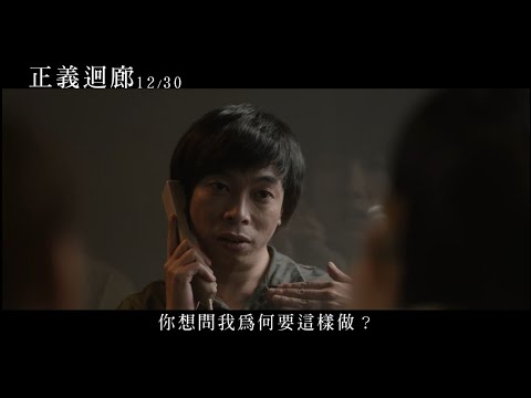 改編自2013年轟動全港的「逆子弒親案」【正義迴廊】12.30你來審判