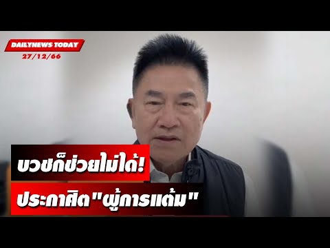คลิกเพื่อดูคลิปวิดีโอ