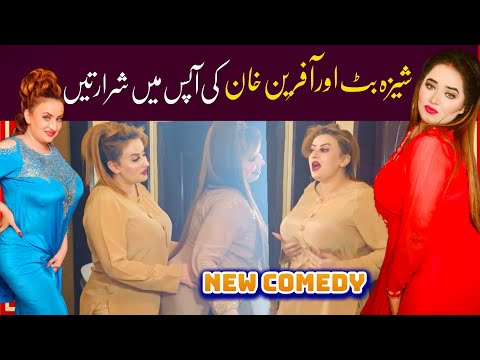 Sheeza butt with Afreen khan best comedy clip | Top comedy 2025