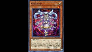 本日のエースカード→時械巫女【遊戯王デュエルモンスターズレガシーオブザデュエリスト】