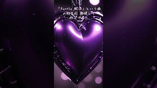 「Purple Rain」という曲のMVを作ってみた！