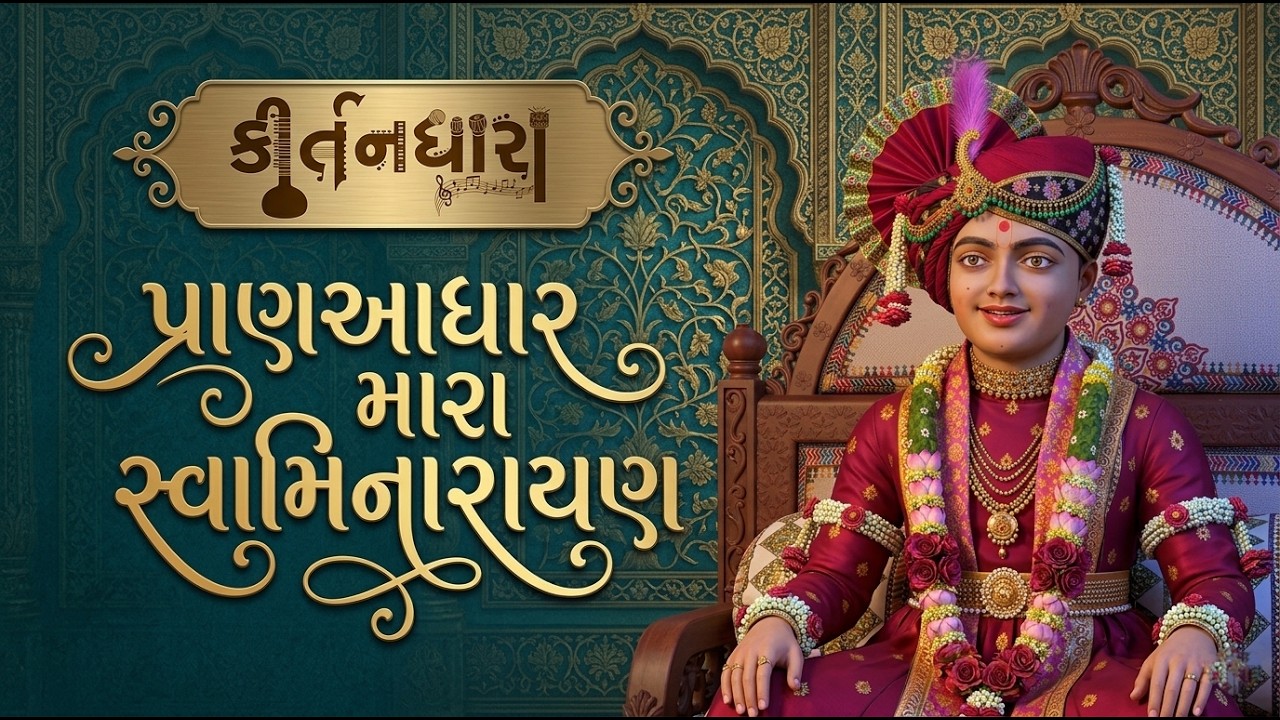 Gyanjivandasji Swami - Kundaldham (Rachayita)