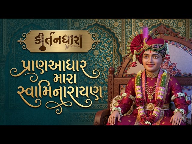 Pran Adhar Mara Swaminarayan