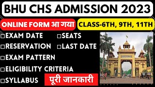 BHU CHS Admission Process 2023 | CHS 6th, 9th, 11th Admission 2023 | BHU CHS Entrance Exam 2023