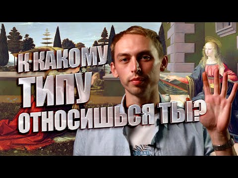 ПОПУЛЯРНЫЕ ТИПЫ ЛИЧНОСТИ ЛЮДЕЙ в 2021 году