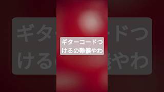 2021.5.1弾き語りふうにできてきたわ