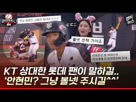 괴력에 도루에 선구안에 콘택트 능력까지..안현민은 김도영급?