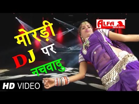 Rajasthani Song Mordi DJ Per Nachavadu | Rajasthani DJ Songs | Rajasthani Video Songs