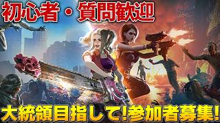 【ドゥームズデイ】大統領目指してやります！参加者募集！