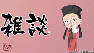 【#雑談配信 / ＃新人Vtuber】Vtuberになろうと思ったきっかけ・学術Vについて【＃書道学系Vtuber 久保古僕】