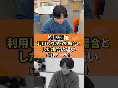 就職課を利用しなかった場合とした場合の違い‼️個別ブース編✨