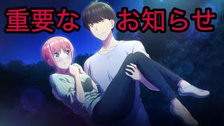 『PS4』五等分の花嫁SS　最速ゲーム実況について