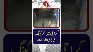 کراچی کے ’کٹر گینگ‘ کی جانب سے بڑی ڈکیتی