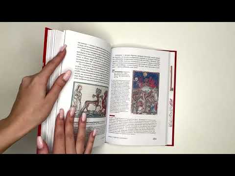 Миниатюра изображения товара Книга АСТ Страдающее средневековье (Зотов С. и др.)