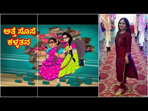 Sunita Madhava Perur Atte Sose Cartoon Voice Over By Sunita Perur