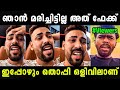 എജ്ജാതി ഫേക്ക് ന്യൂസ്‌ Mrz Thoppi Troll Thoppi Latest Troll 