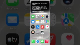SIri AIで英会話学習出来るかテストしてみた