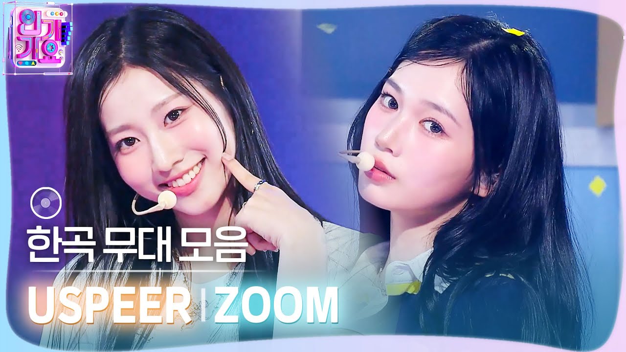 💿한곡 무대 모음🗂️ 너도 같이 달려🏃📸 USPEER (유스피어)의 ZOOM 무대 모음 zip✨ #SBSInkigayo #인기가요