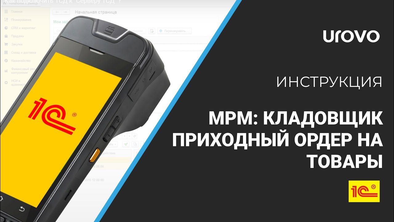 Запуск 1С:Розницы на ККТ МКАССА RS9000 UROVO