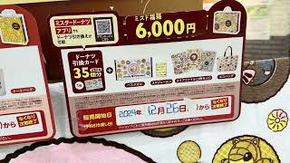 日本福袋- AEON, Mister ￼Donut & Doutor