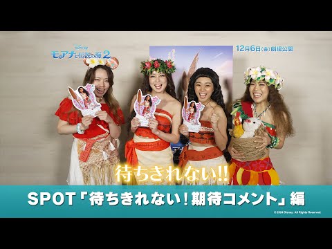 SPOT「待ちきれない！期待コメント」編