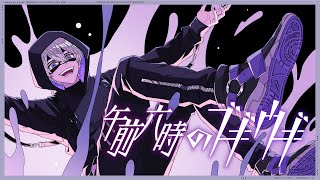 - 【クロケスタ歌ってみたフェス】午前六時のブギウギ/__(アンダーバー)【梨本うい】