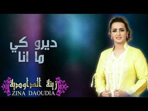 Zina Daoudia - Diro Kima Ana (Official Audio) | زينة الداودية - ديرو كما أنا