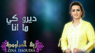 Zina Daoudia - Diro Kima Ana (Official Audio) | زينة الداودية - ديرو كما أنا