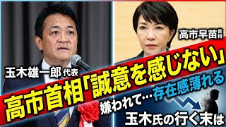 "玉木雄一郎の選択が国民民主党を揺るがす！政党の未来を賭けた闘い【Drama: 政治の舞台裏】出演: 田中誠一, 鈴木花子｜放送: 日本テレビ