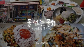 식객 허영만 찾은 포항 죽도시장 맛집[국내여행 EP.42]