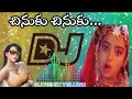 Chinuku Chinuku DJ Songs Ali And Soundarya Remix DJ Song Dj Arjun Songs Dj Telugu New Viral