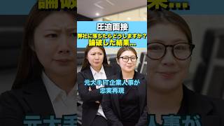 【転職】面接で割と聞かれるこの質問を打破しました💪#面接 #面接対策 #転職 #転職活動 #就活 #就職活動 #中途採用 #第二新卒 #新卒