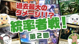 【MTG：EDH】カジュアルにわいわい統率者！［ヤロクVSテイサVSガーゴスVSリクー］