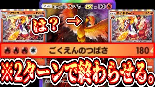 【緊急】※爆速エネ加速で2ターンで終わらせる“ロケット団のファイヤー×ラウドボーン”【ポケポケ/Pokémon Trading Card Game Pocket】