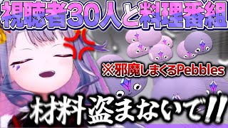 ビブーと視聴者30人のカオスすぎる料理番組【ホロライブEN翻訳切り抜き/古石ビジュー】