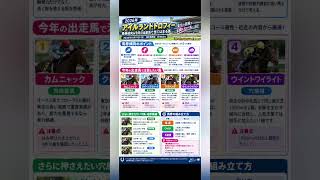 アイルランドトロフィー　データ分析　馬券傾向 #horse #競馬予想 #中央競馬予想 #競馬 #馬券術 #馬券