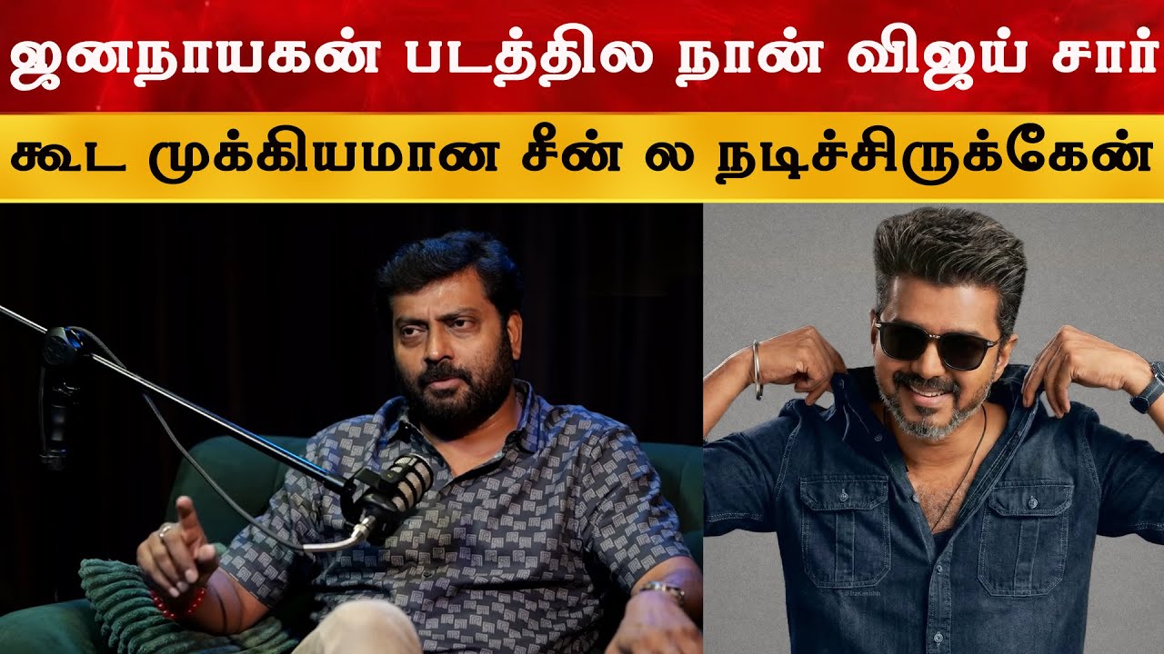 I Have An Important Scene With Vijay Sir - Narain about JanaNayagan | Thalapathy | Tvk