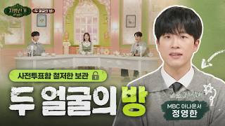 [지방선거 서프라이즈] 두 얼굴의 방 영상 캡쳐화면